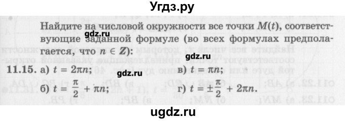 ГДЗ (Задачник) по алгебре 10 класс (Учебник, Задачник) Мордкович А.Г. / параграфы / § 11 / 15