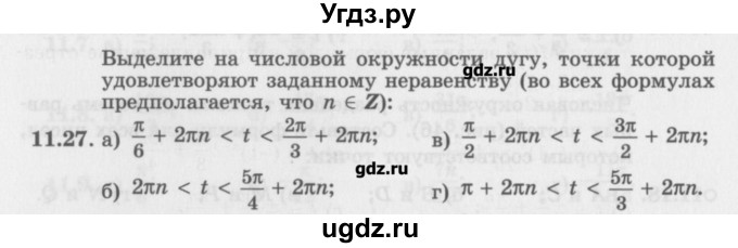 ГДЗ (Задачник) по алгебре 10 класс (Учебник, Задачник) Мордкович А.Г. / параграфы / § 11 / 27