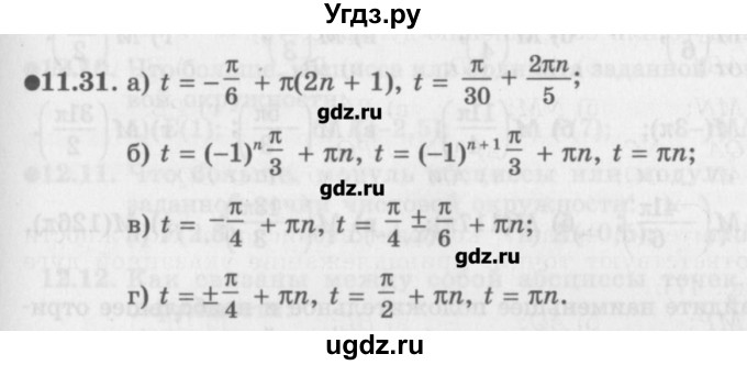 ГДЗ (Задачник) по алгебре 10 класс (Учебник, Задачник) Мордкович А.Г. / параграфы / § 11 / 31