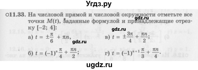 ГДЗ (Задачник) по алгебре 10 класс (Учебник, Задачник) Мордкович А.Г. / параграфы / § 11 / 33