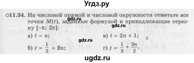 ГДЗ (Задачник) по алгебре 10 класс (Учебник, Задачник) Мордкович А.Г. / параграфы / § 11 / 34