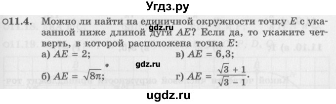 ГДЗ (Задачник) по алгебре 10 класс (Учебник, Задачник) Мордкович А.Г. / параграфы / § 11 / 4