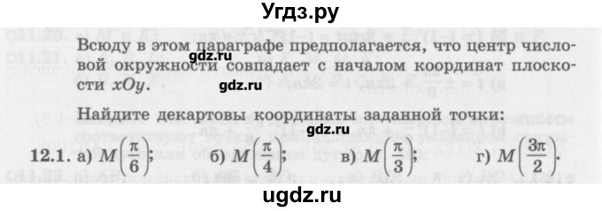 ГДЗ (Задачник) по алгебре 10 класс (Учебник, Задачник) Мордкович А.Г. / параграфы / § 12 / 1