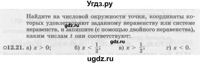ГДЗ (Задачник) по алгебре 10 класс (Учебник, Задачник) Мордкович А.Г. / параграфы / § 12 / 21