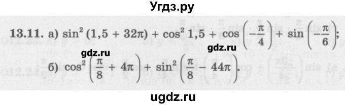 ГДЗ (Задачник) по алгебре 10 класс (Учебник, Задачник) Мордкович А.Г. / параграфы / § 13 / 11