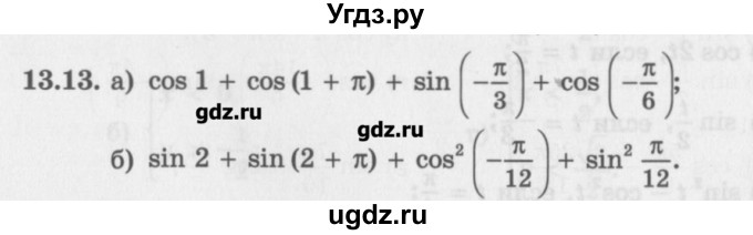 ГДЗ (Задачник) по алгебре 10 класс (Учебник, Задачник) Мордкович А.Г. / параграфы / § 13 / 13