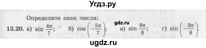 ГДЗ (Задачник) по алгебре 10 класс (Учебник, Задачник) Мордкович А.Г. / параграфы / § 13 / 20