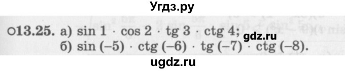 ГДЗ (Задачник) по алгебре 10 класс (Учебник, Задачник) Мордкович А.Г. / параграфы / § 13 / 25