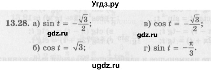 ГДЗ (Задачник) по алгебре 10 класс (Учебник, Задачник) Мордкович А.Г. / параграфы / § 13 / 28