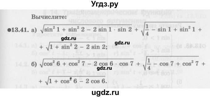 ГДЗ (Задачник) по алгебре 10 класс (Учебник, Задачник) Мордкович А.Г. / параграфы / § 13 / 41