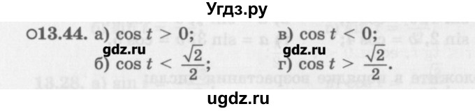 ГДЗ (Задачник) по алгебре 10 класс (Учебник, Задачник) Мордкович А.Г. / параграфы / § 13 / 44