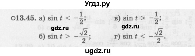 ГДЗ (Задачник) по алгебре 10 класс (Учебник, Задачник) Мордкович А.Г. / параграфы / § 13 / 45