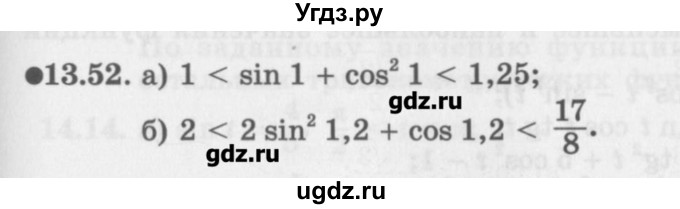 ГДЗ (Задачник) по алгебре 10 класс (Учебник, Задачник) Мордкович А.Г. / параграфы / § 13 / 52