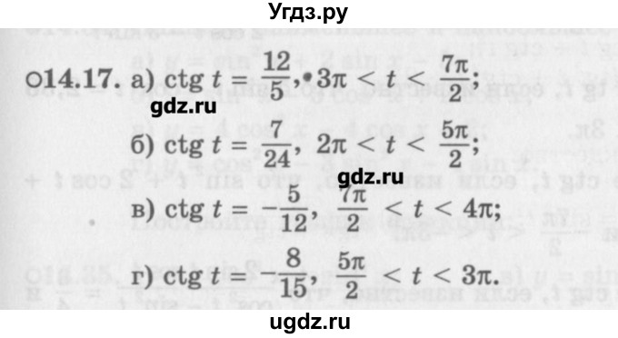 ГДЗ (Задачник) по алгебре 10 класс (Учебник, Задачник) Мордкович А.Г. / параграфы / § 14 / 17
