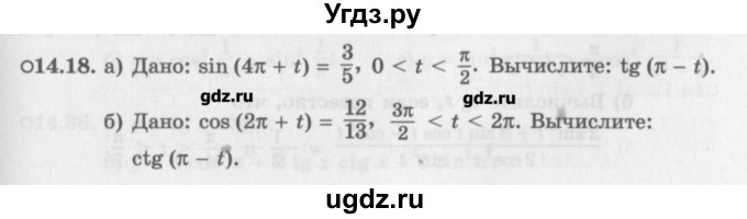 ГДЗ (Задачник) по алгебре 10 класс (Учебник, Задачник) Мордкович А.Г. / параграфы / § 14 / 18