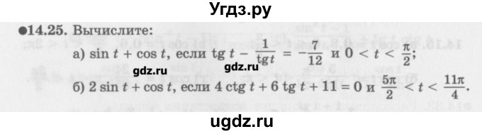 ГДЗ (Задачник) по алгебре 10 класс (Учебник, Задачник) Мордкович А.Г. / параграфы / § 14 / 25