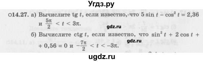 ГДЗ (Задачник) по алгебре 10 класс (Учебник, Задачник) Мордкович А.Г. / параграфы / § 14 / 27