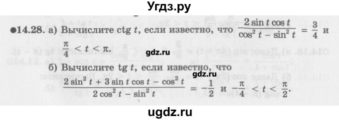ГДЗ (Задачник) по алгебре 10 класс (Учебник, Задачник) Мордкович А.Г. / параграфы / § 14 / 28