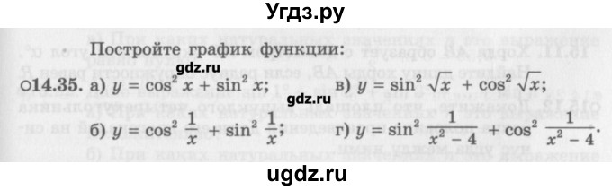 ГДЗ (Задачник) по алгебре 10 класс (Учебник, Задачник) Мордкович А.Г. / параграфы / § 14 / 35