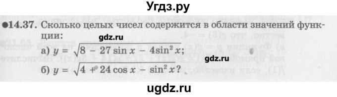 ГДЗ (Задачник) по алгебре 10 класс (Учебник, Задачник) Мордкович А.Г. / параграфы / § 14 / 37
