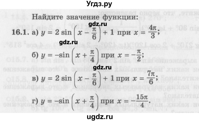 ГДЗ (Задачник) по алгебре 10 класс (Учебник, Задачник) Мордкович А.Г. / параграфы / § 16 / 1
