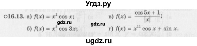 ГДЗ (Задачник) по алгебре 10 класс (Учебник, Задачник) Мордкович А.Г. / параграфы / § 16 / 13