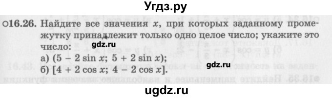 ГДЗ (Задачник) по алгебре 10 класс (Учебник, Задачник) Мордкович А.Г. / параграфы / § 16 / 26