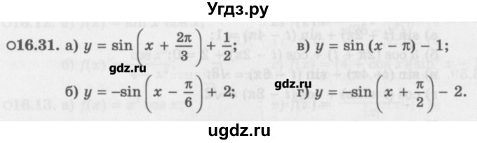 ГДЗ (Задачник) по алгебре 10 класс (Учебник, Задачник) Мордкович А.Г. / параграфы / § 16 / 31