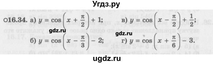 ГДЗ (Задачник) по алгебре 10 класс (Учебник, Задачник) Мордкович А.Г. / параграфы / § 16 / 34