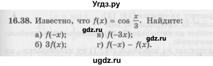 ГДЗ (Задачник) по алгебре 10 класс (Учебник, Задачник) Мордкович А.Г. / параграфы / § 16 / 38