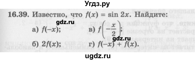ГДЗ (Задачник) по алгебре 10 класс (Учебник, Задачник) Мордкович А.Г. / параграфы / § 16 / 39