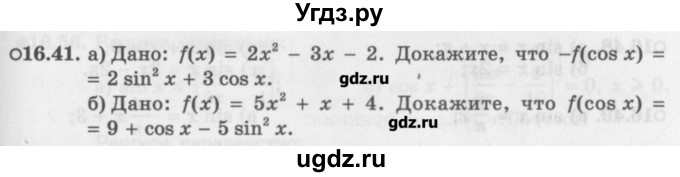 ГДЗ (Задачник) по алгебре 10 класс (Учебник, Задачник) Мордкович А.Г. / параграфы / § 16 / 41