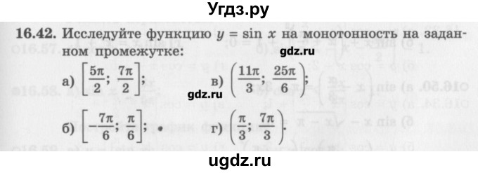 ГДЗ (Задачник) по алгебре 10 класс (Учебник, Задачник) Мордкович А.Г. / параграфы / § 16 / 42