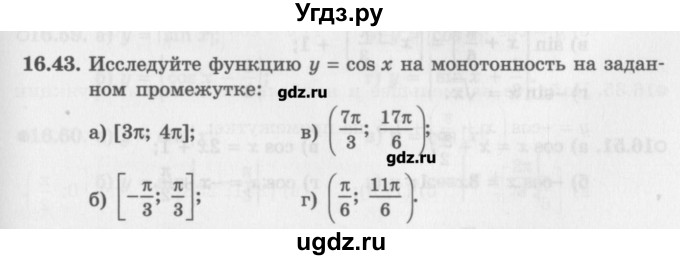 ГДЗ (Задачник) по алгебре 10 класс (Учебник, Задачник) Мордкович А.Г. / параграфы / § 16 / 43