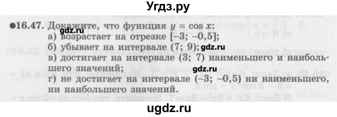 ГДЗ (Задачник) по алгебре 10 класс (Учебник, Задачник) Мордкович А.Г. / параграфы / § 16 / 47