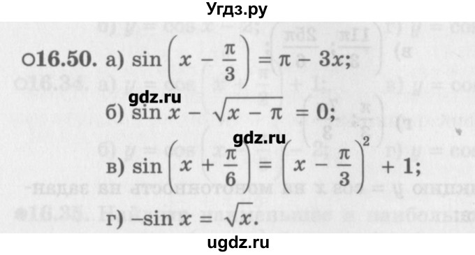 ГДЗ (Задачник) по алгебре 10 класс (Учебник, Задачник) Мордкович А.Г. / параграфы / § 16 / 50