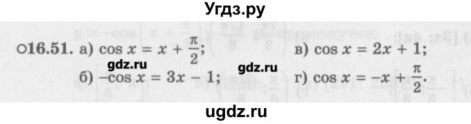 ГДЗ (Задачник) по алгебре 10 класс (Учебник, Задачник) Мордкович А.Г. / параграфы / § 16 / 51