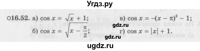 ГДЗ (Задачник) по алгебре 10 класс (Учебник, Задачник) Мордкович А.Г. / параграфы / § 16 / 52
