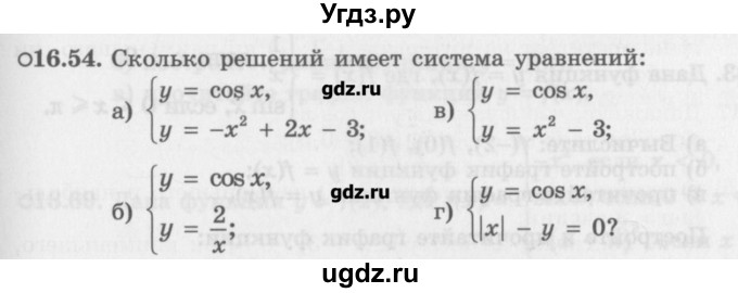 ГДЗ (Задачник) по алгебре 10 класс (Учебник, Задачник) Мордкович А.Г. / параграфы / § 16 / 54