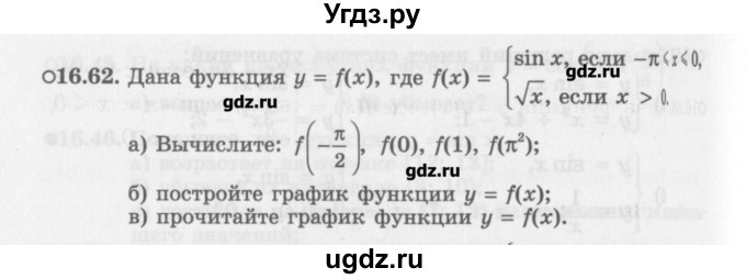 ГДЗ (Задачник) по алгебре 10 класс (Учебник, Задачник) Мордкович А.Г. / параграфы / § 16 / 62