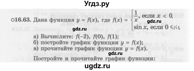 ГДЗ (Задачник) по алгебре 10 класс (Учебник, Задачник) Мордкович А.Г. / параграфы / § 16 / 63