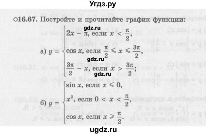 ГДЗ (Задачник) по алгебре 10 класс (Учебник, Задачник) Мордкович А.Г. / параграфы / § 16 / 67