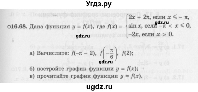 ГДЗ (Задачник) по алгебре 10 класс (Учебник, Задачник) Мордкович А.Г. / параграфы / § 16 / 68
