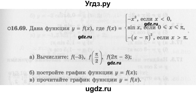 ГДЗ (Задачник) по алгебре 10 класс (Учебник, Задачник) Мордкович А.Г. / параграфы / § 16 / 69