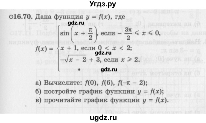 ГДЗ (Задачник) по алгебре 10 класс (Учебник, Задачник) Мордкович А.Г. / параграфы / § 16 / 70