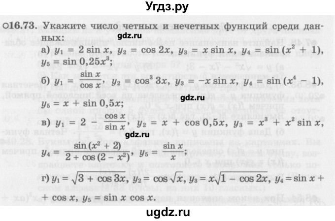 ГДЗ (Задачник) по алгебре 10 класс (Учебник, Задачник) Мордкович А.Г. / параграфы / § 16 / 73