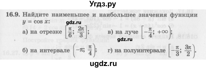 ГДЗ (Задачник) по алгебре 10 класс (Учебник, Задачник) Мордкович А.Г. / параграфы / § 16 / 9