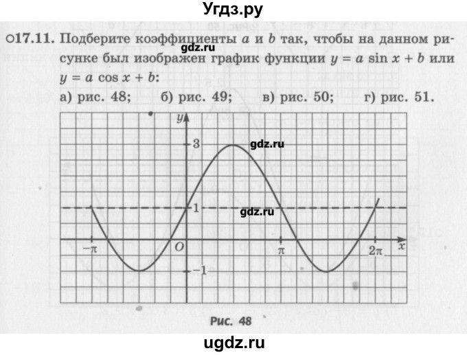ГДЗ (Задачник) по алгебре 10 класс (Учебник, Задачник) Мордкович А.Г. / параграфы / § 17 / 11
