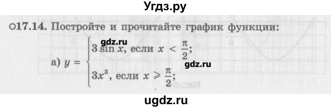 ГДЗ (Задачник) по алгебре 10 класс (Учебник, Задачник) Мордкович А.Г. / параграфы / § 17 / 14