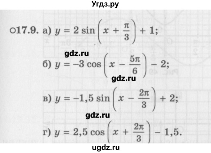 ГДЗ (Задачник) по алгебре 10 класс (Учебник, Задачник) Мордкович А.Г. / параграфы / § 17 / 9